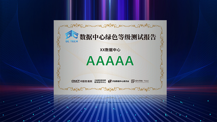 綠色數據中心專欄